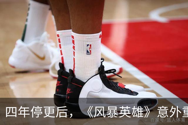 四年停更后，《风暴英雄》意外重现